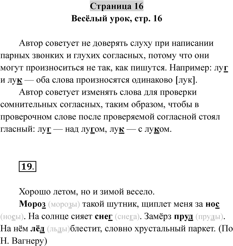 Страница 16 — решение 1
