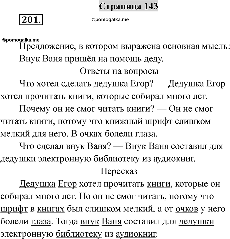Страница 143 — решение 1