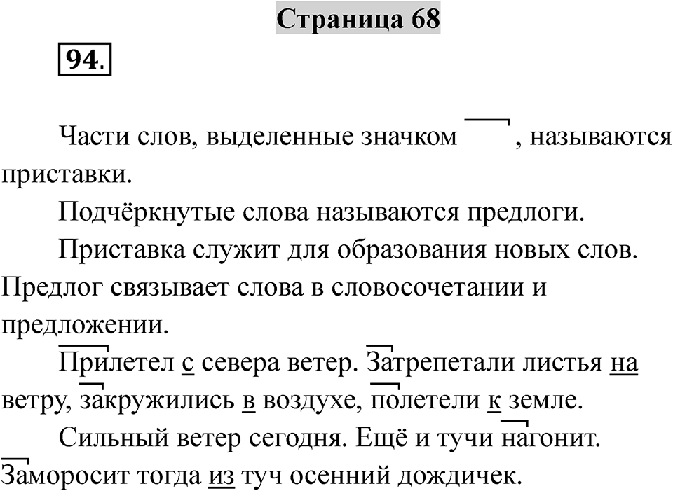 Страница 68 — решение 1