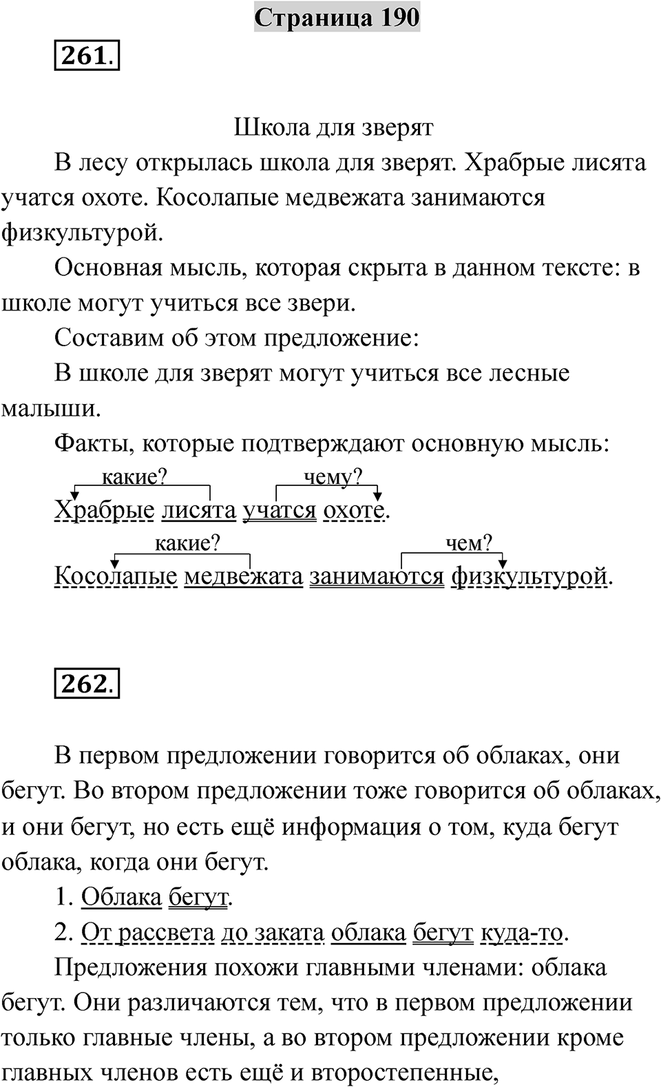 Страница 190 — решение 1