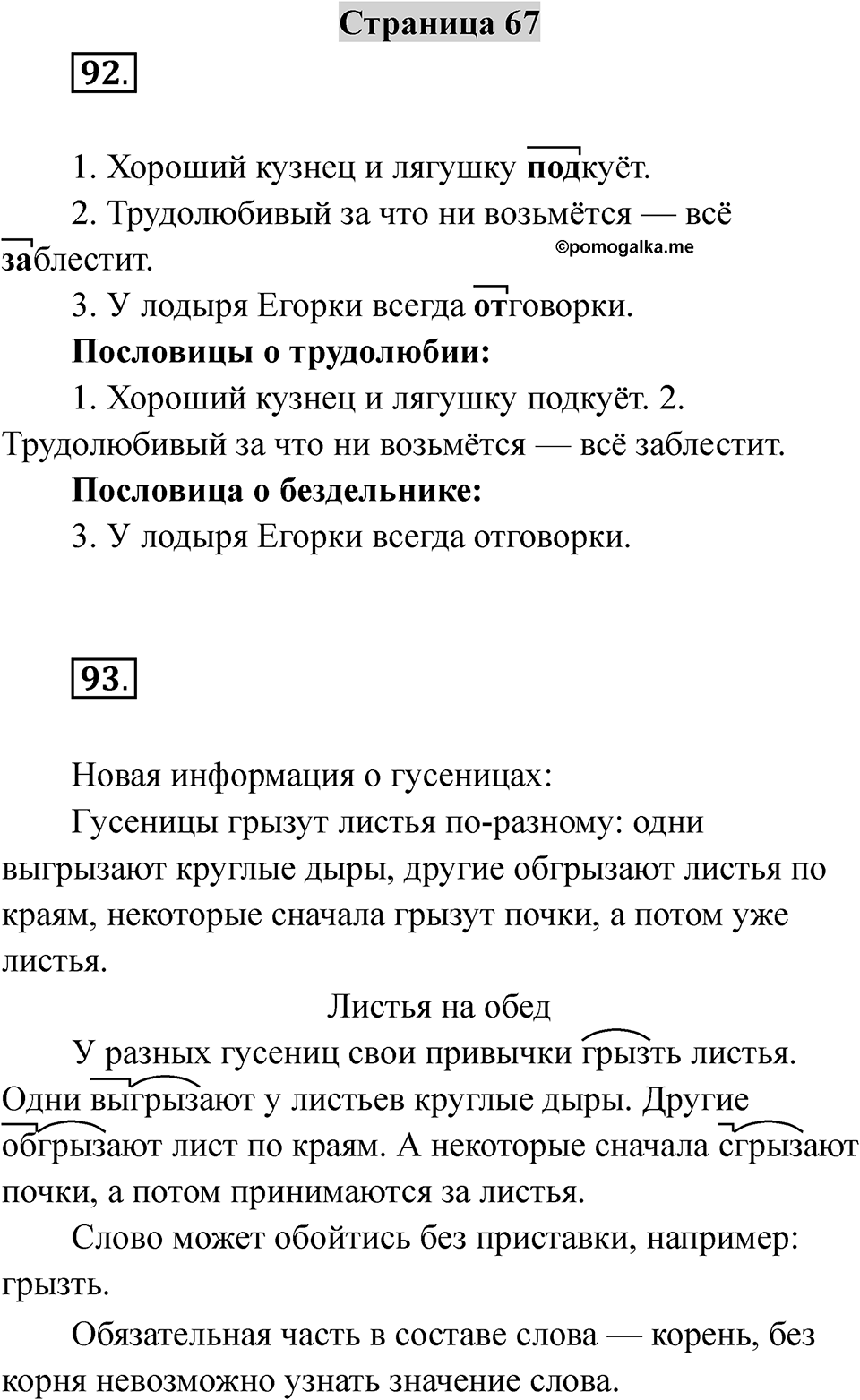 Страница 67 — решение 1