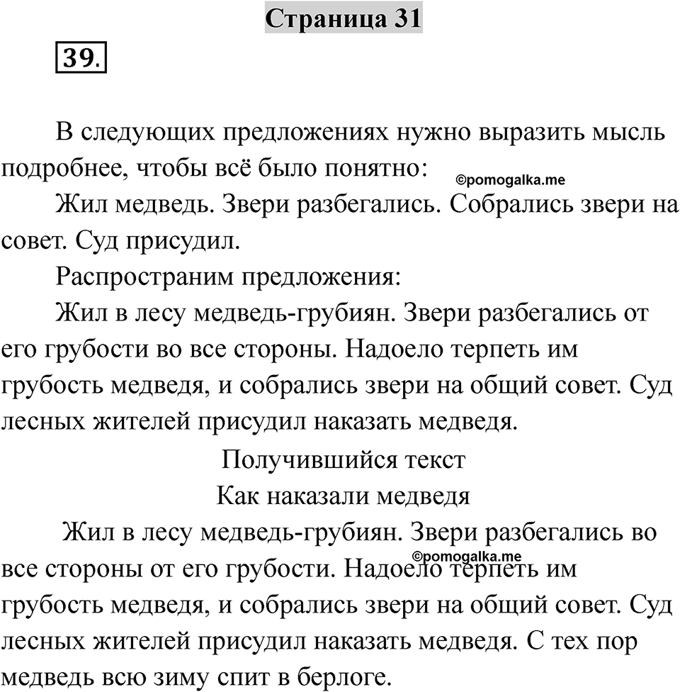 Страница 31 — решение 1