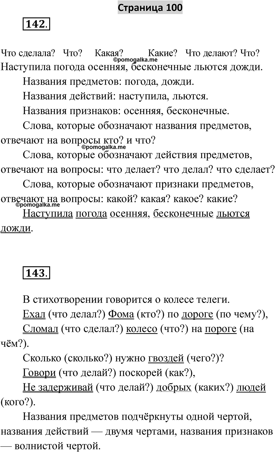 Страница 100 — решение 1
