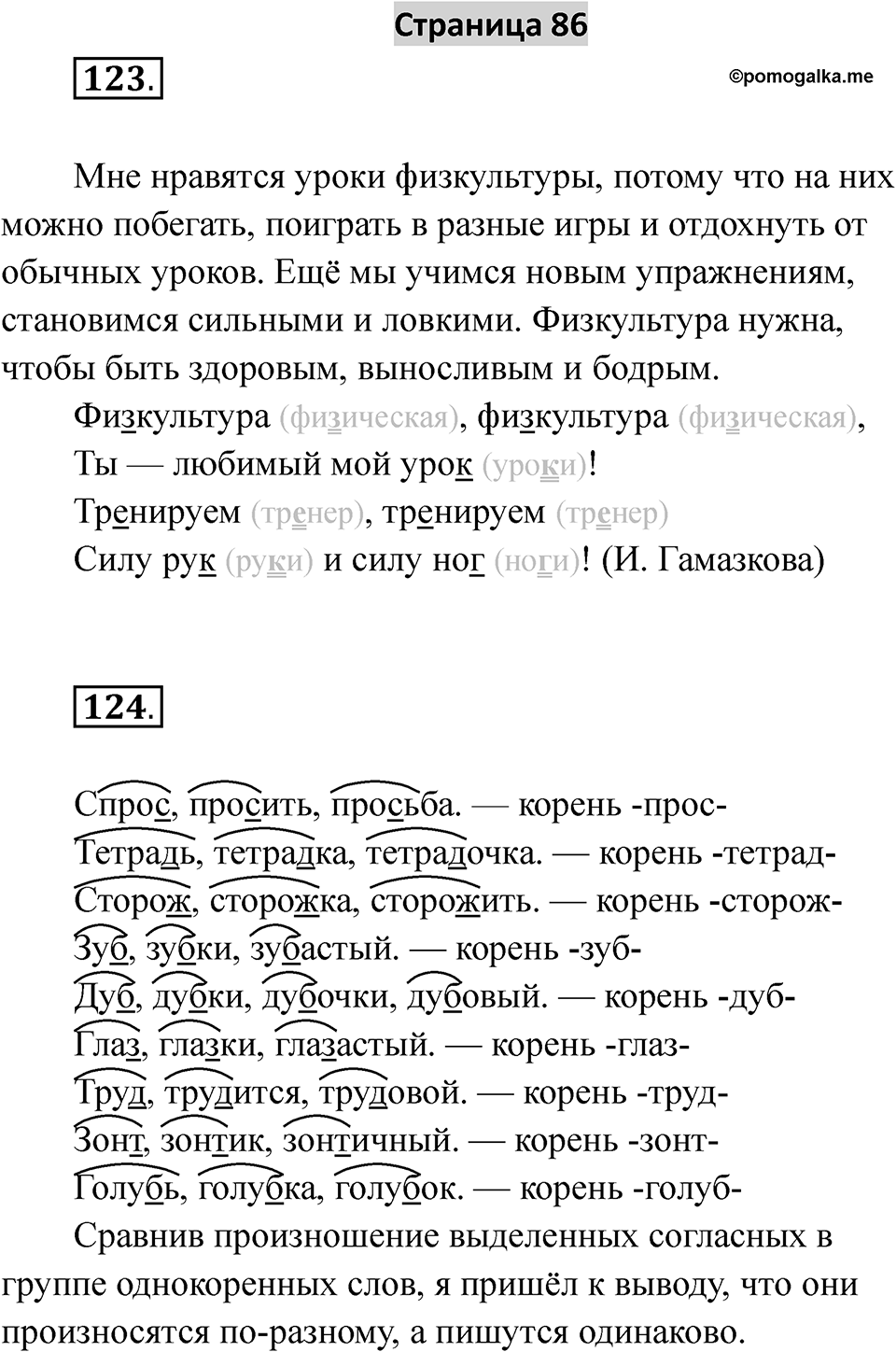 Страница 86 — решение 1
