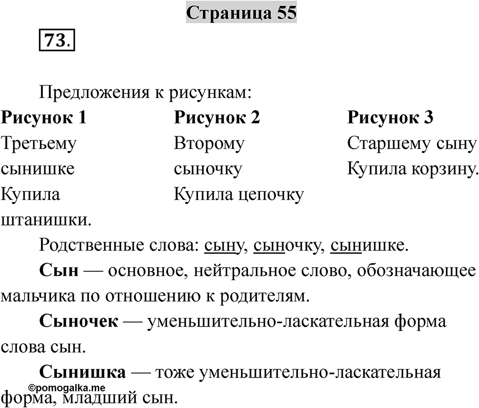 Страница 55 — решение 1