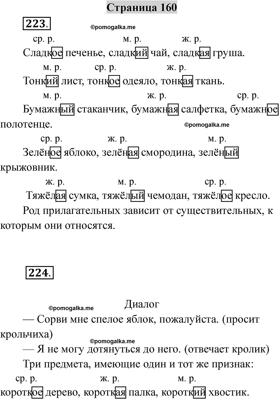 Страница 160 — решение 1
