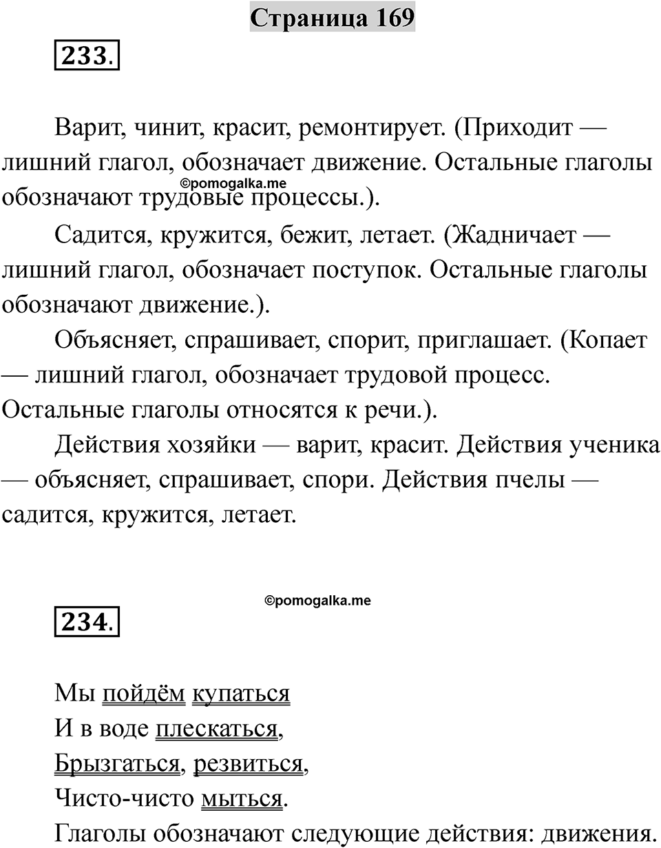 Страница 169 — решение 1