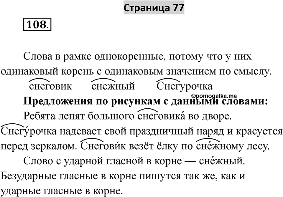 Страница 77 — решение 1