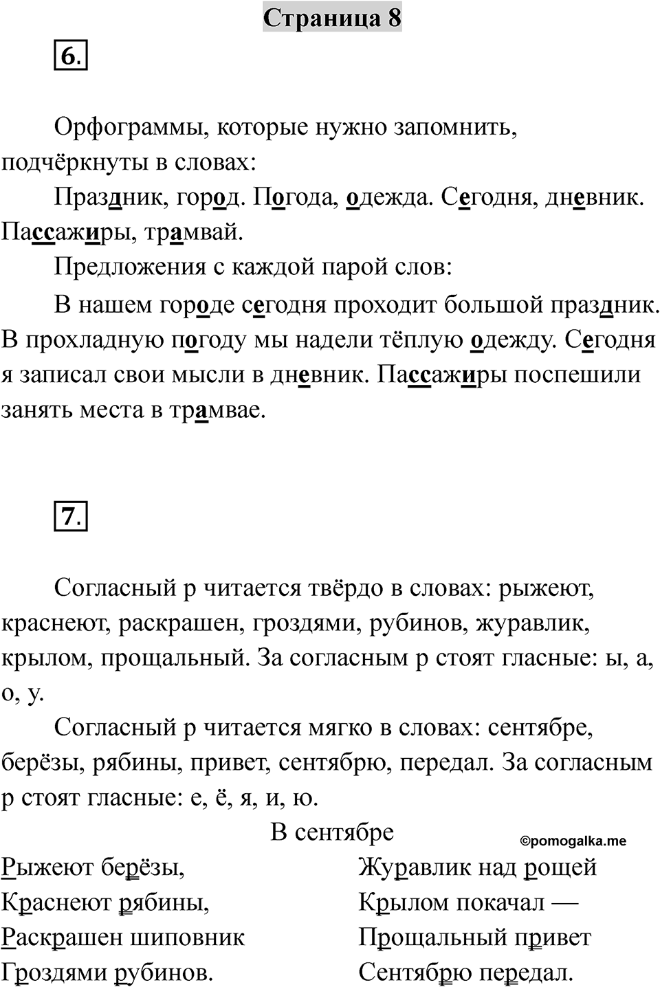 Страница 8 — решение 1
