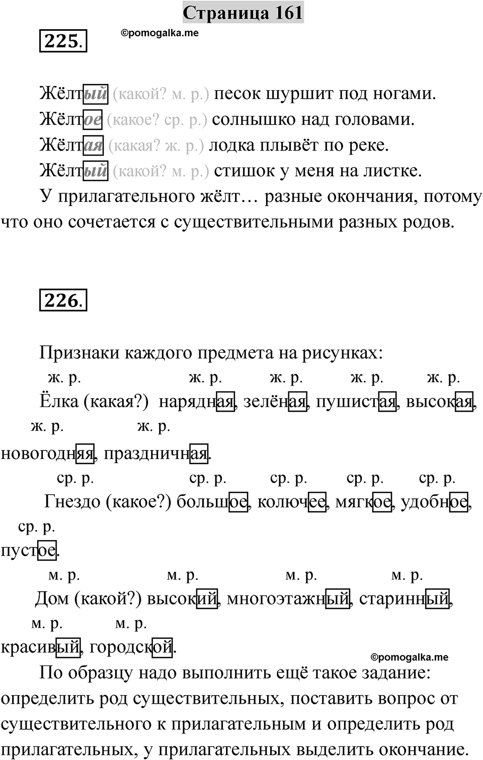 Страница 161 — решение 1