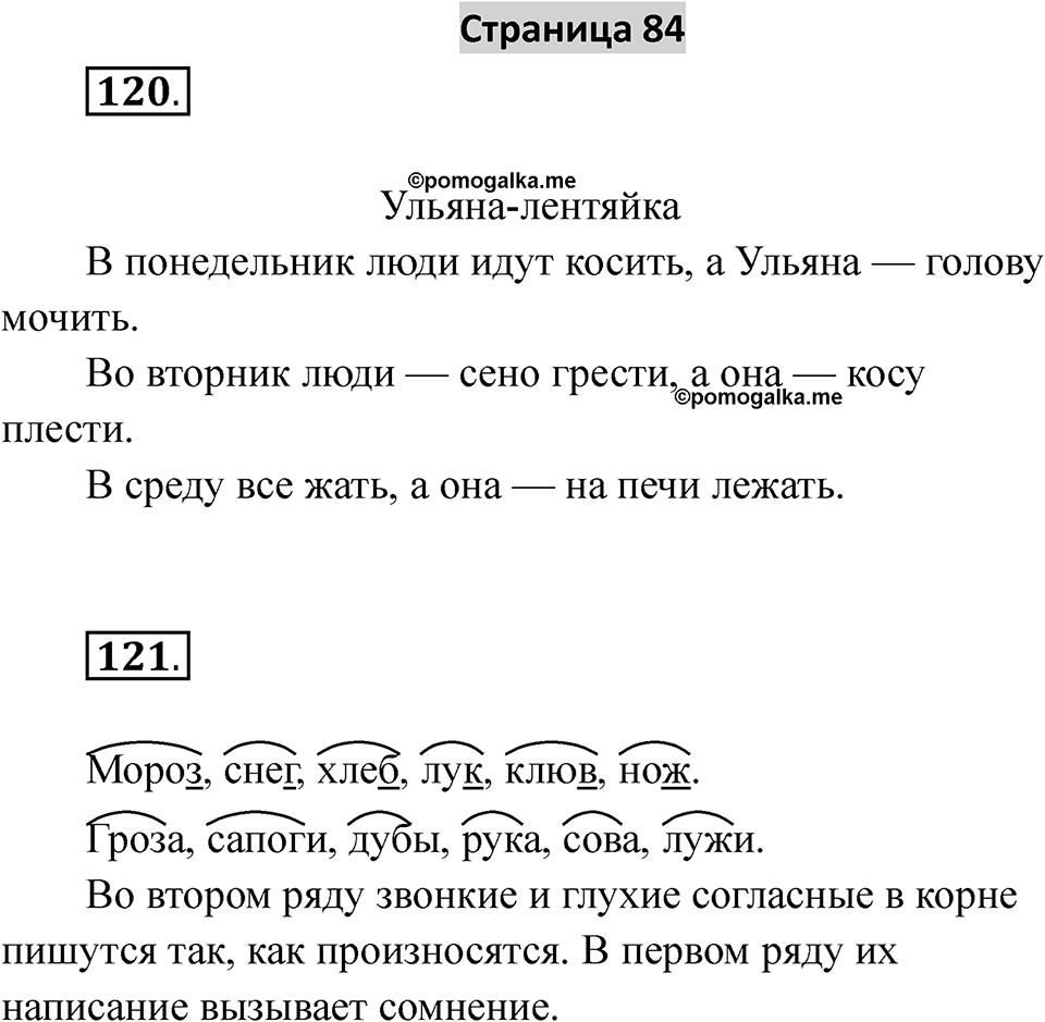 Страница 84 — решение 1