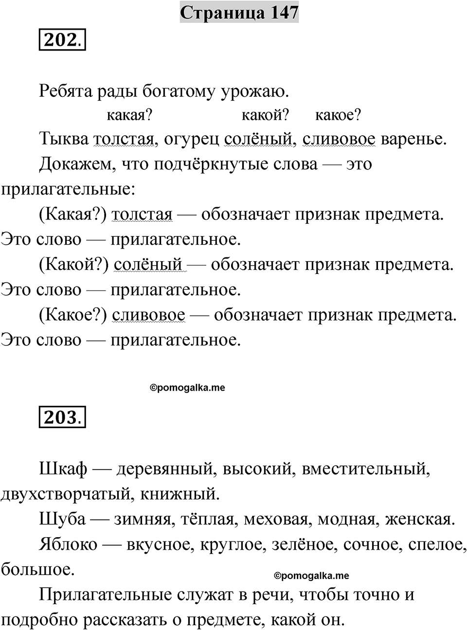 Страница 147 — решение 1