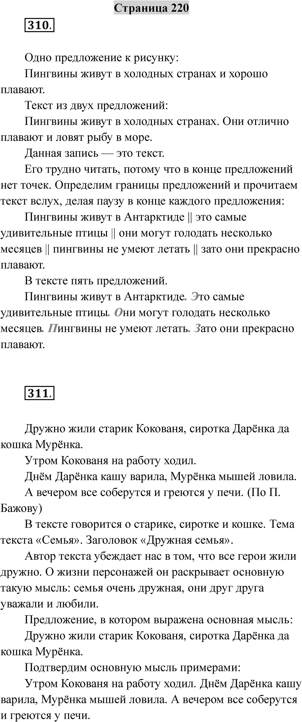 Страница 220 — решение 1
