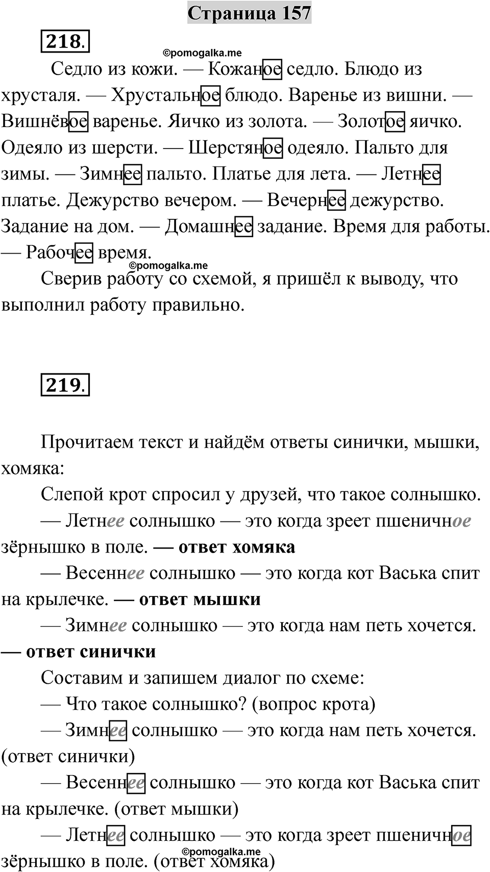 Страница 157 — решение 1
