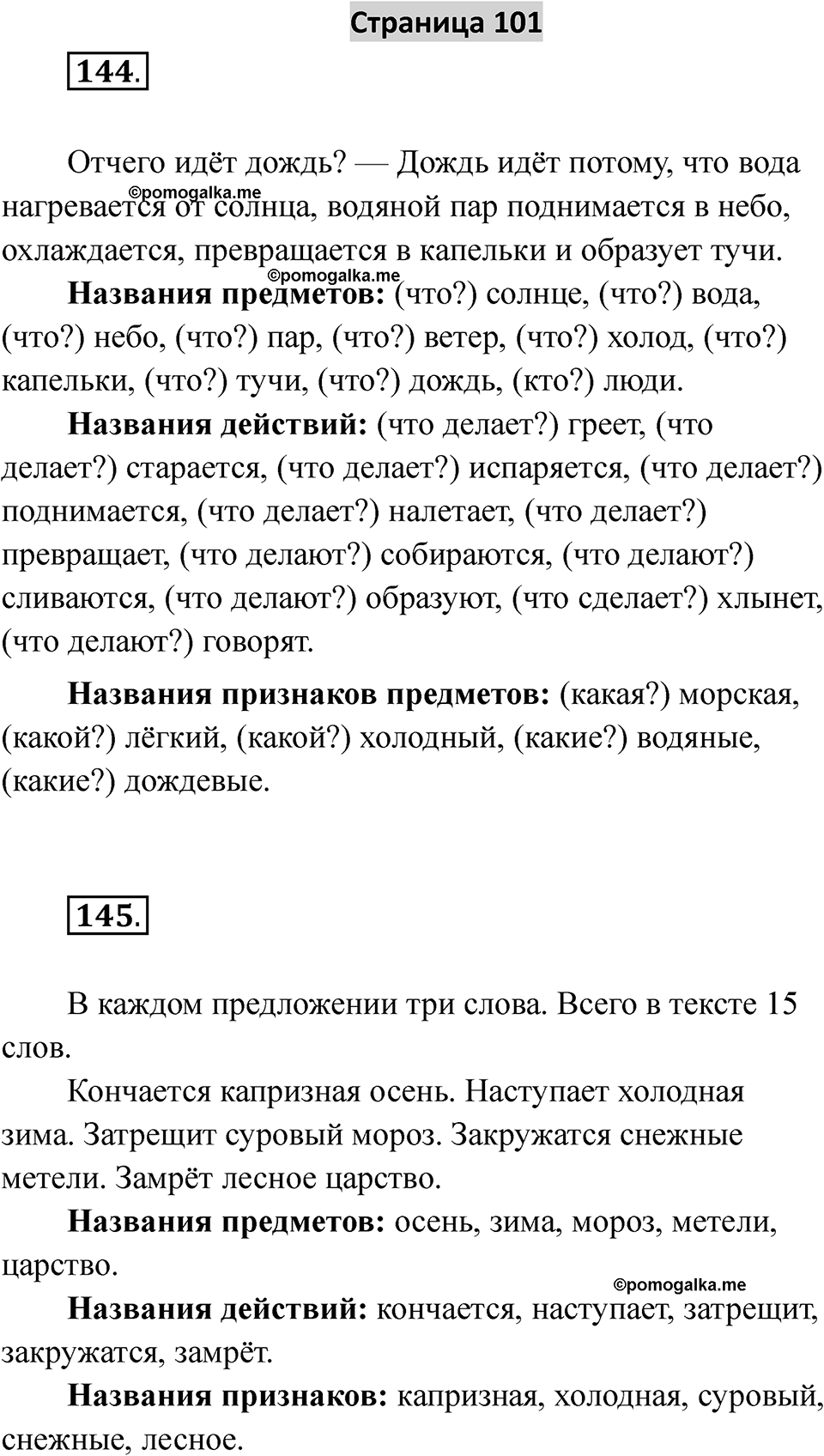 Страница 101 — решение 1