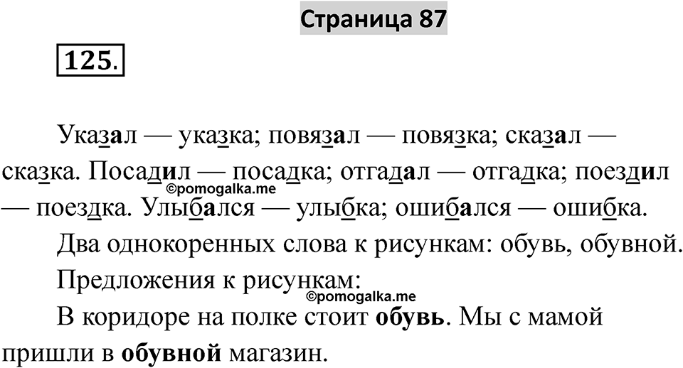 Страница 87 — решение 1