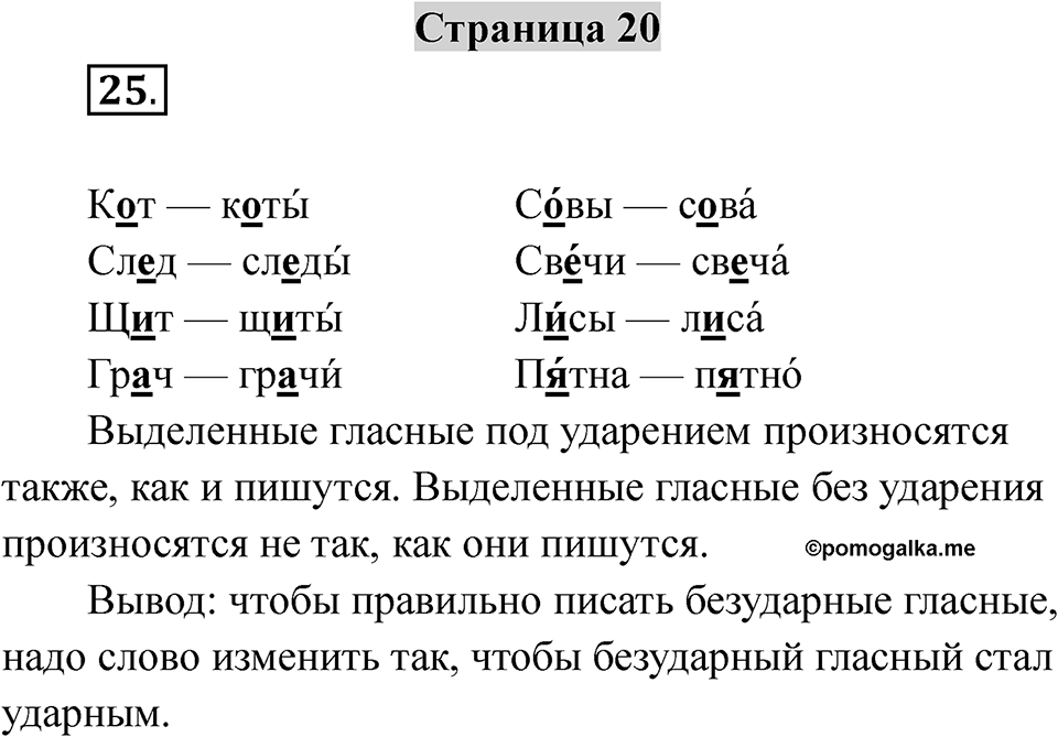 Страница 20 — решение 1