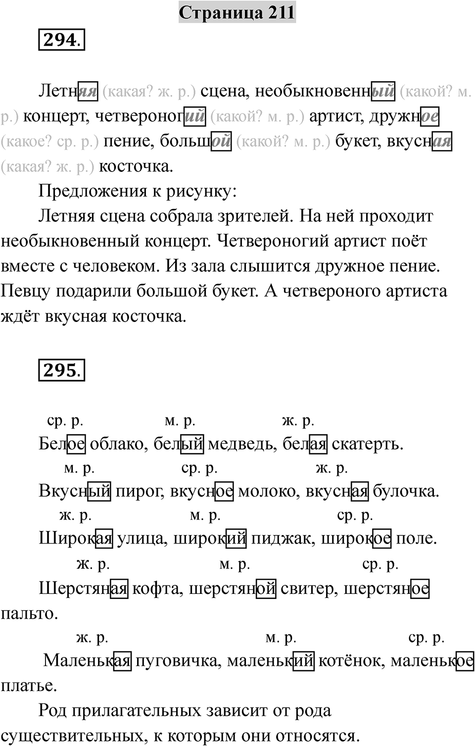 Страница 211 — решение 1