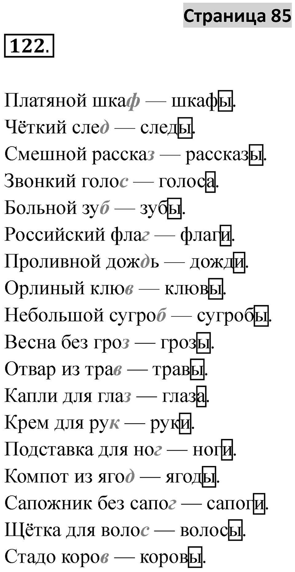 Страница 85 — решение 1