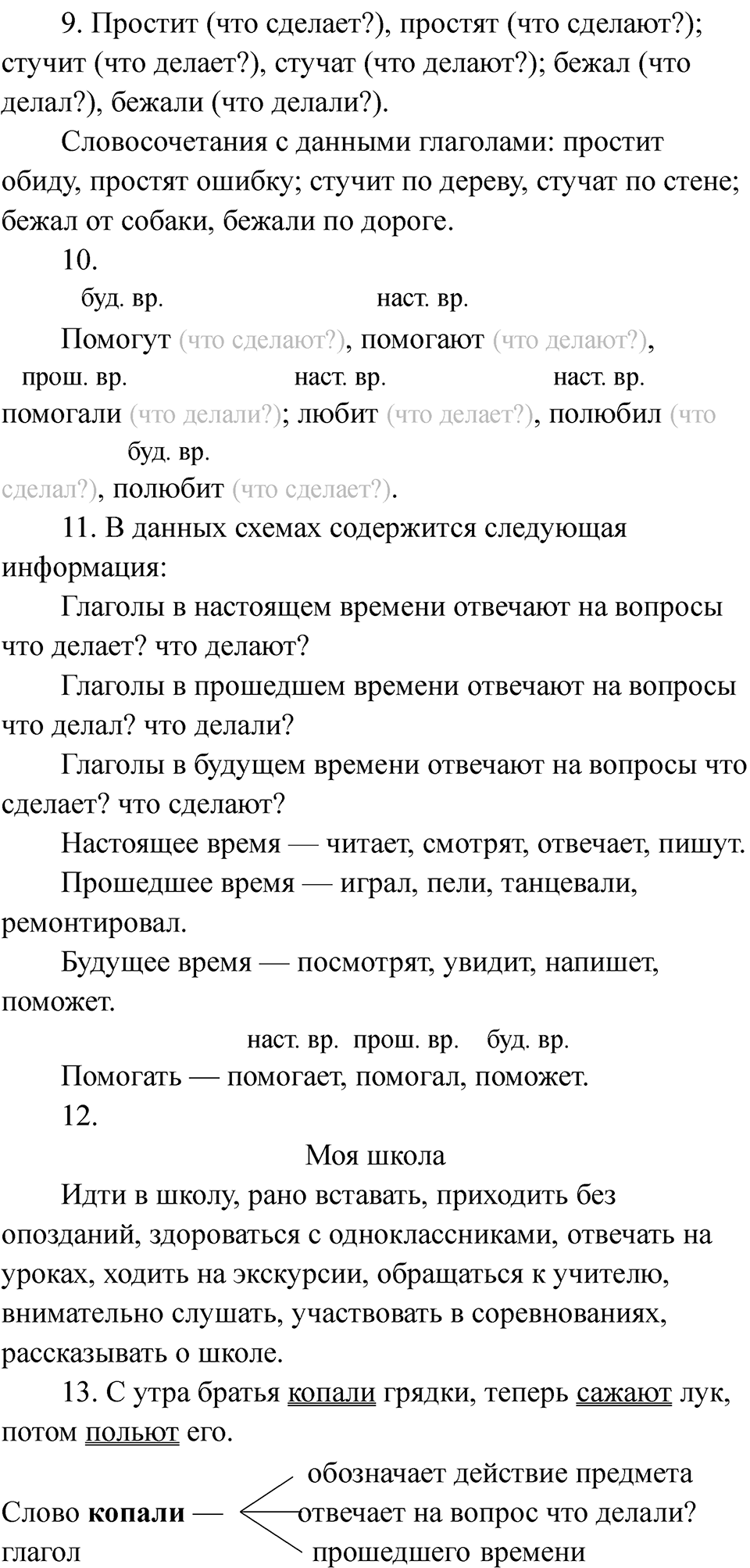 Страница 181-183 — решение 2