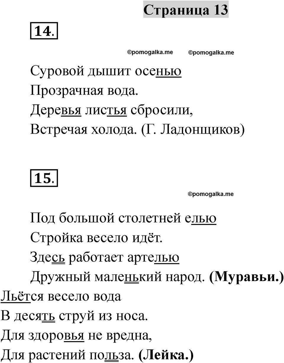 Страница 13 — решение 1