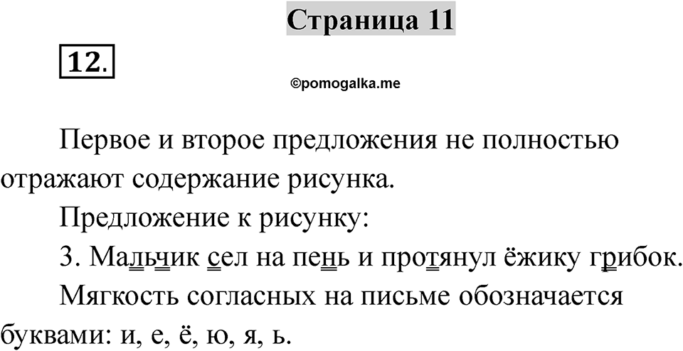 Страница 11 — решение 1