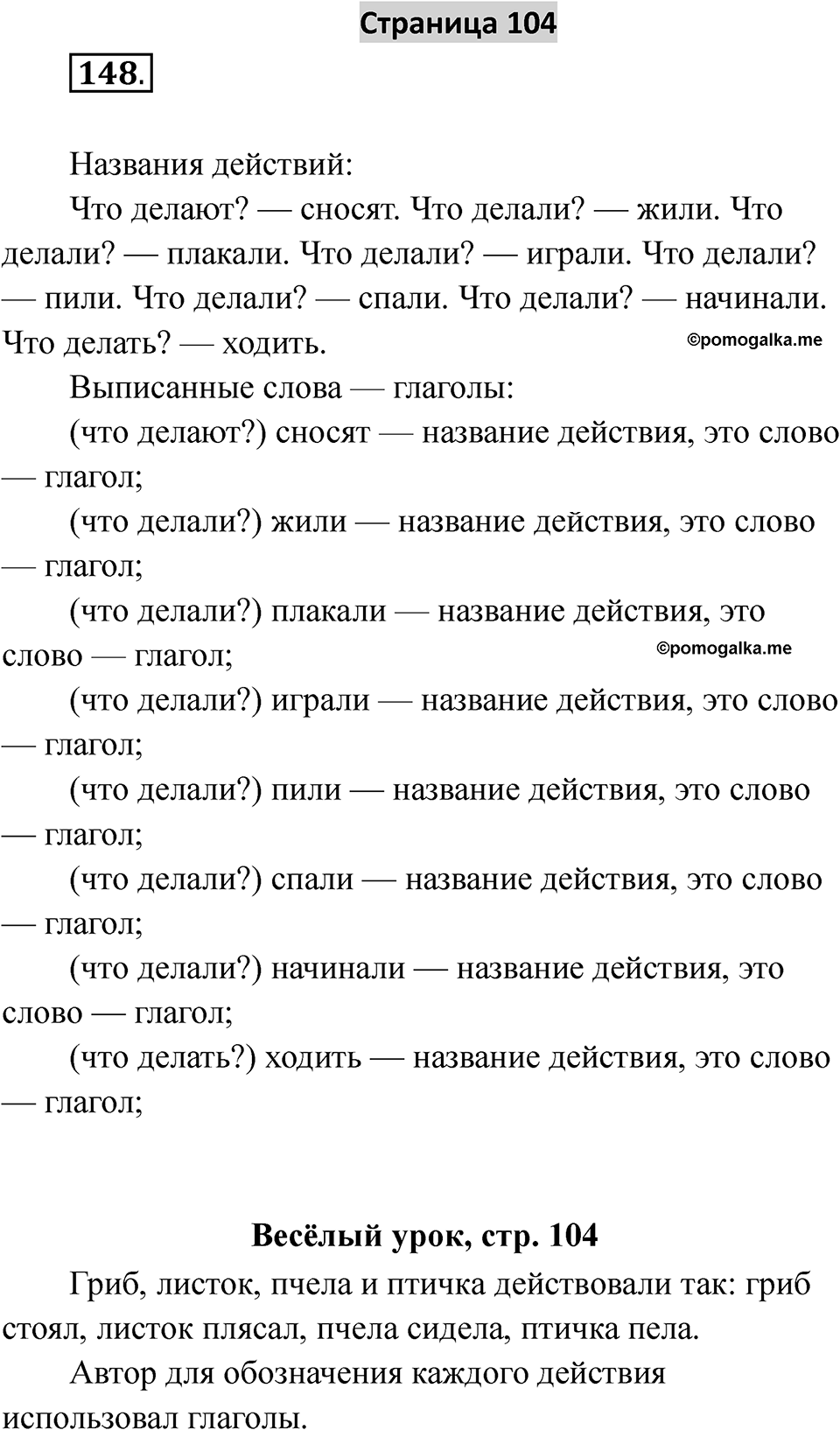 Страница 104 — решение 1