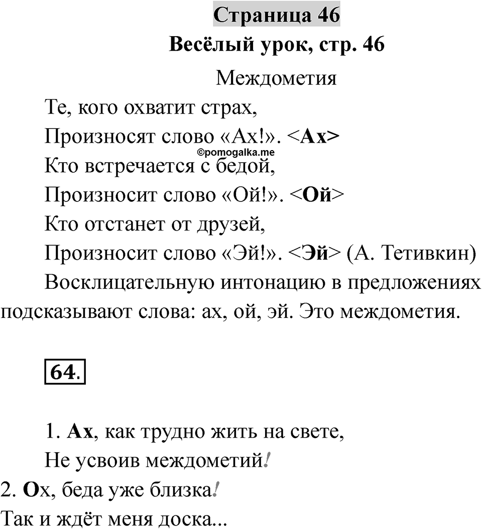 Страница 46 — решение 1