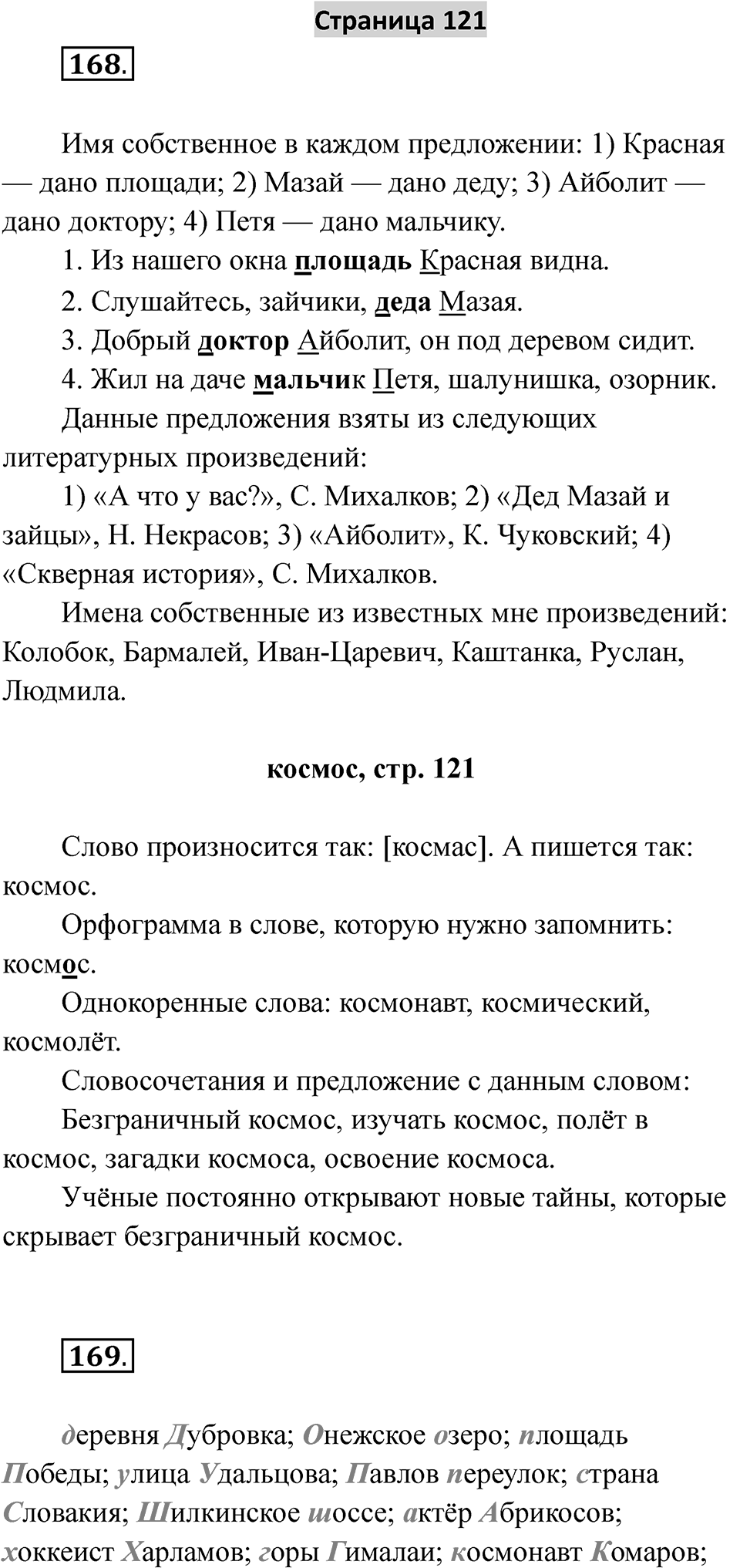Страница 121 — решение 1