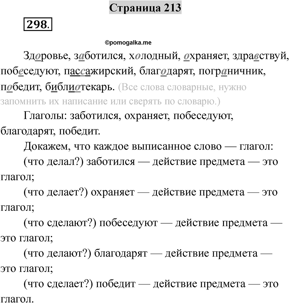 Страница 213 — решение 1