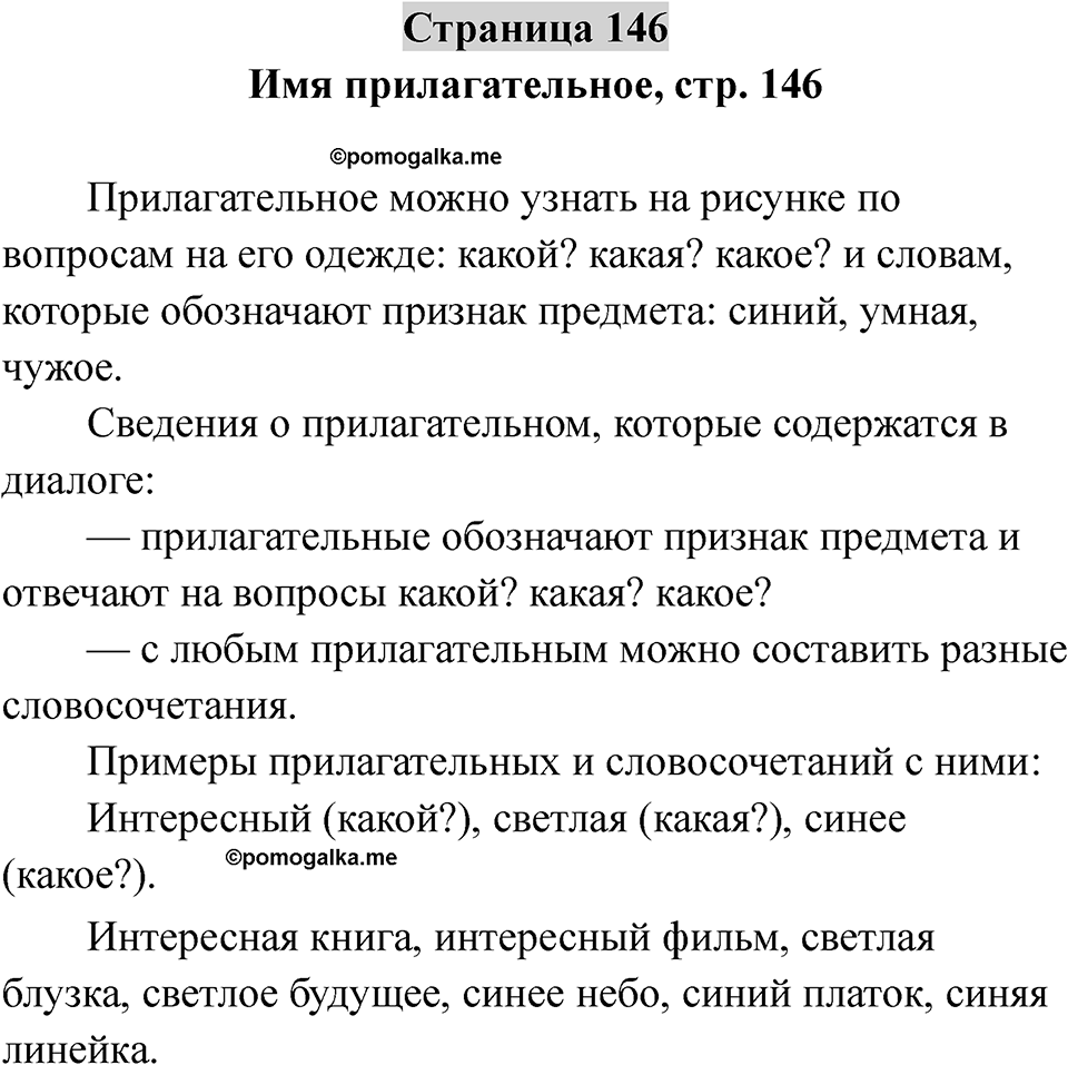 Страница 146 — решение 1