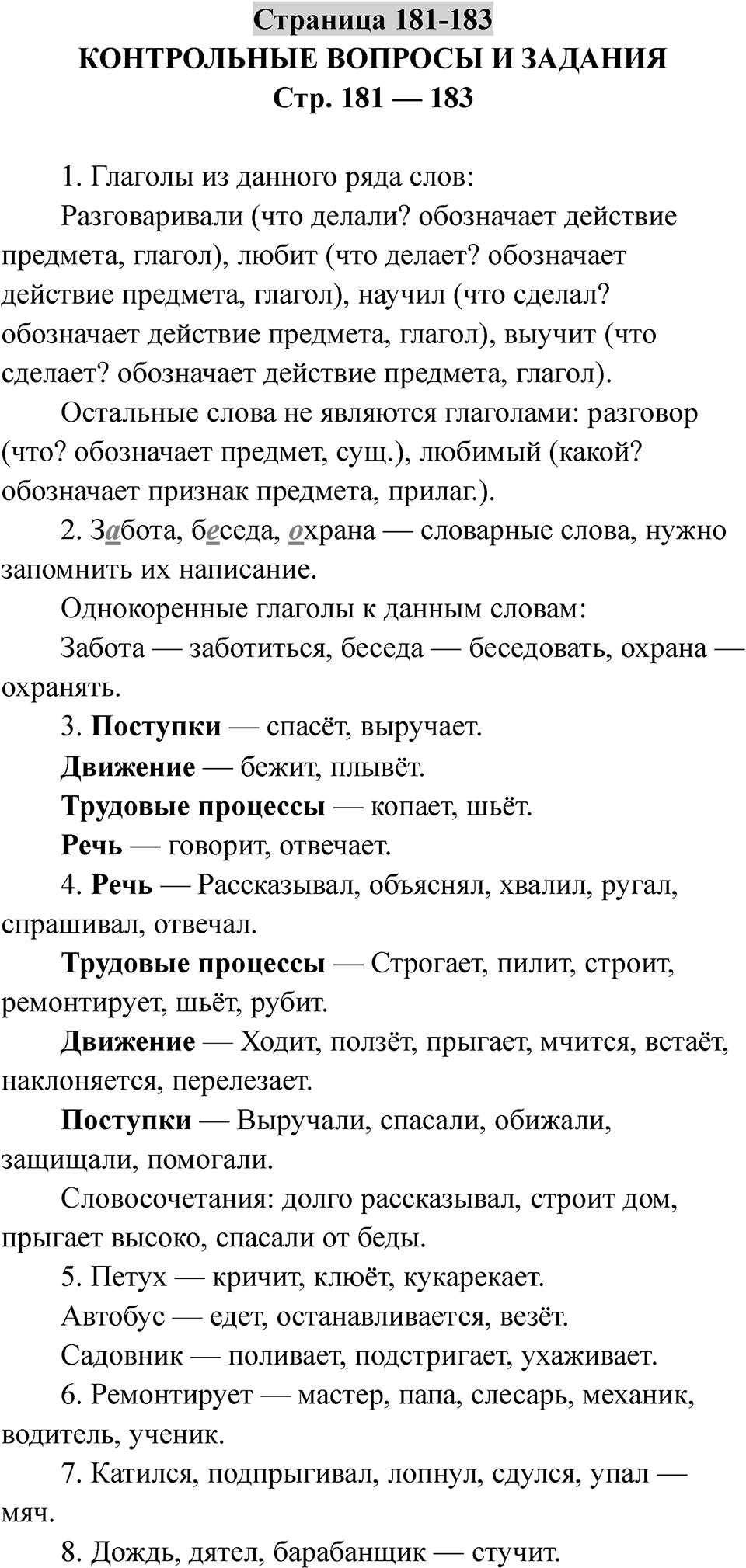 Страница 181-183 — решение 1