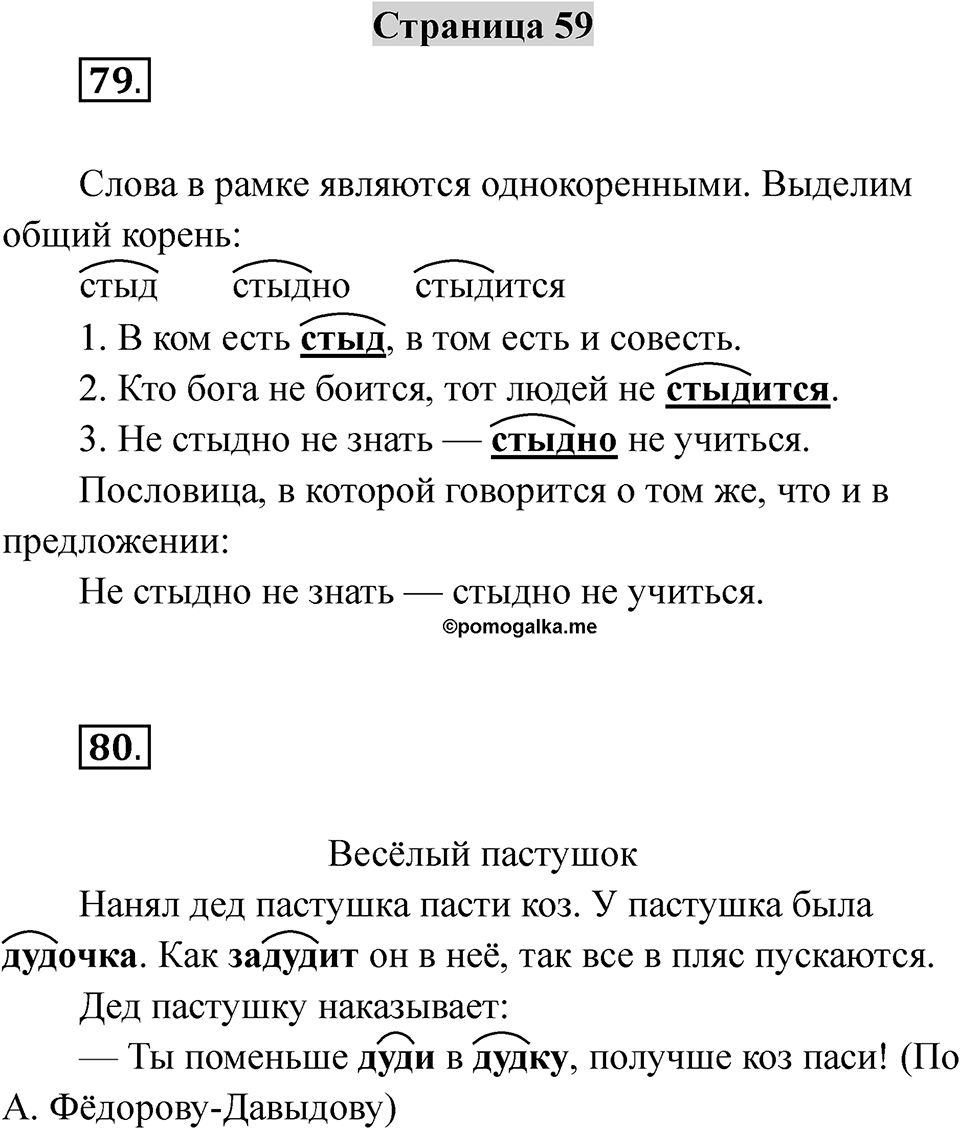 Страница 59 — решение 1