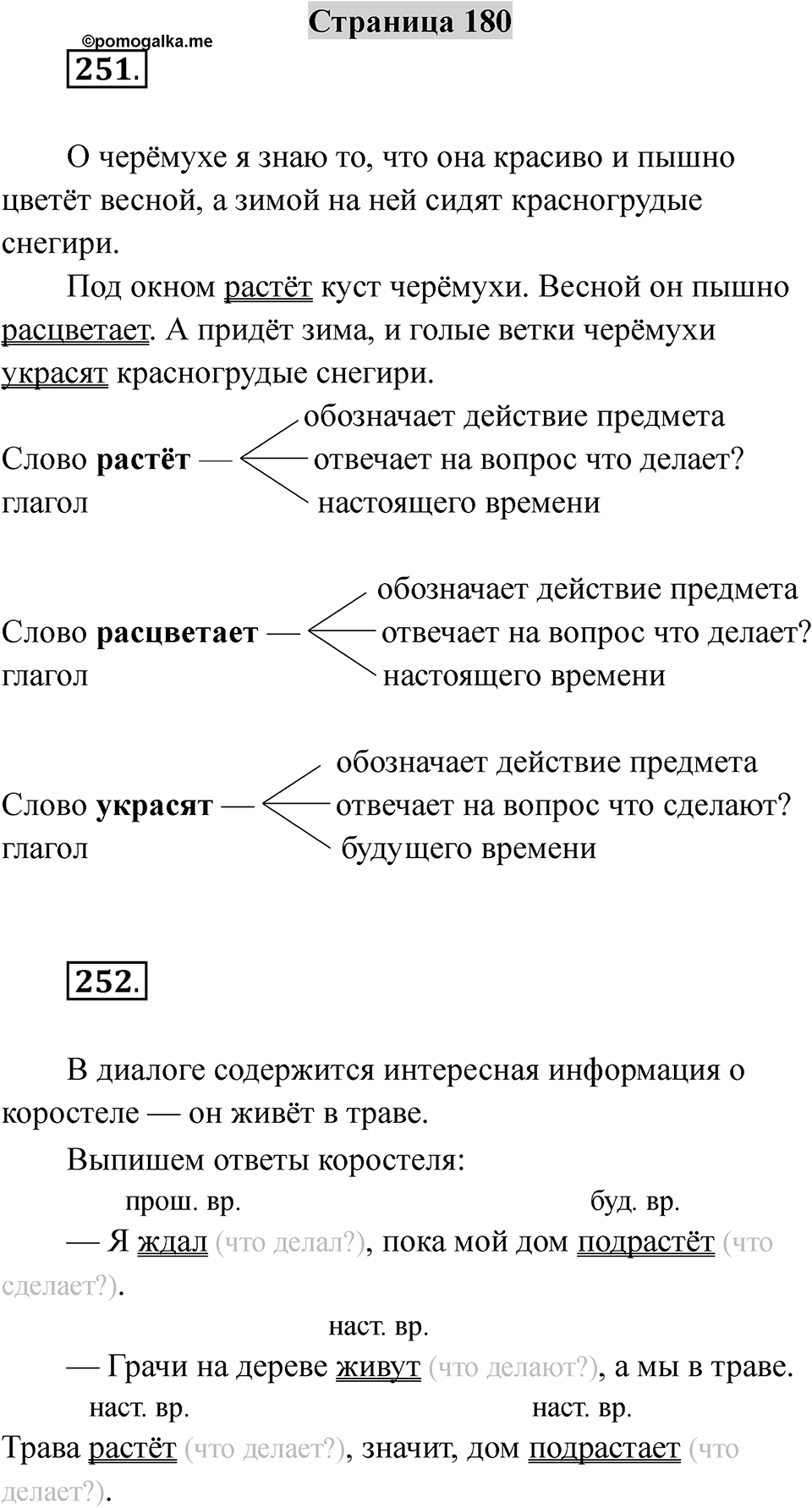 Страница 180 — решение 1