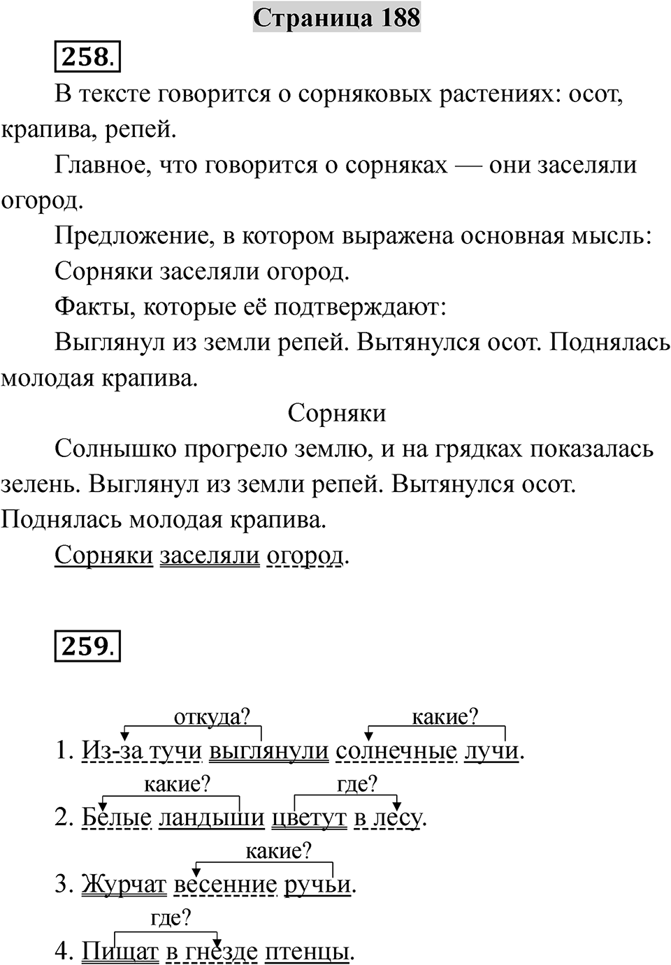 Страница 188 — решение 1