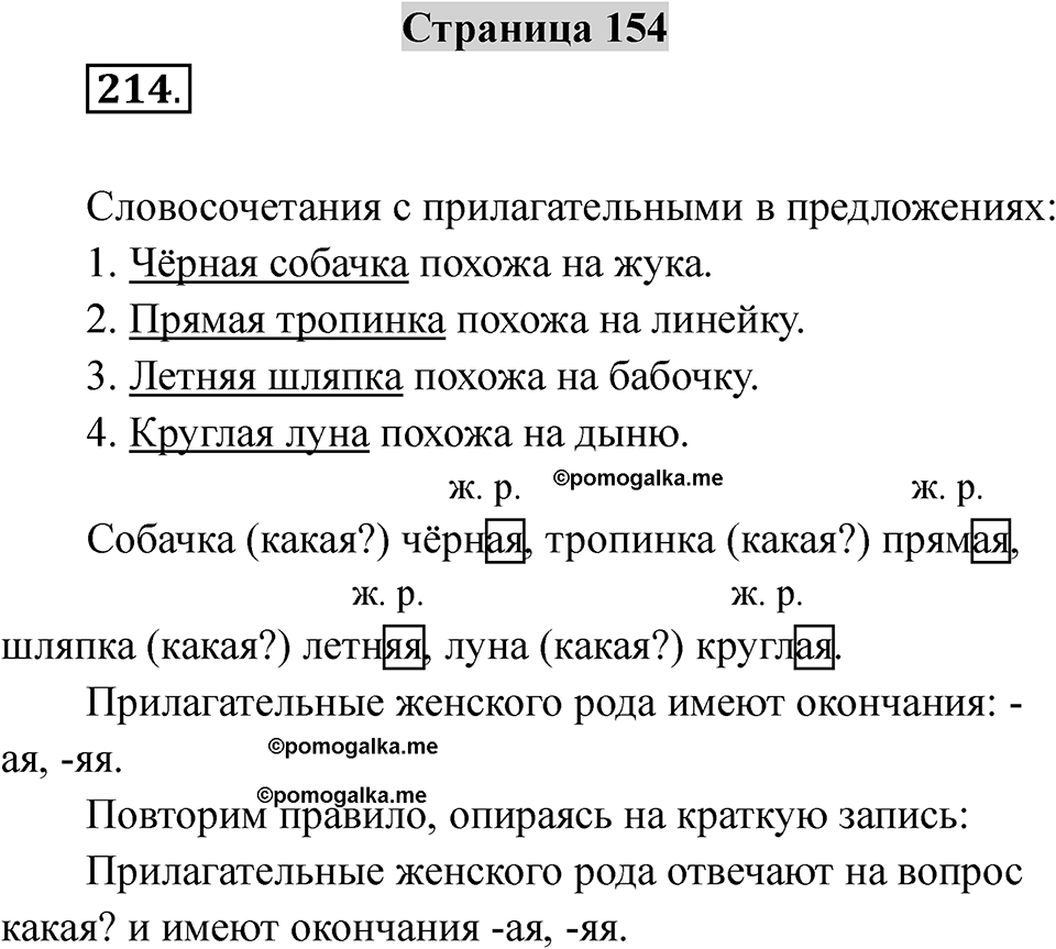 Страница 154 — решение 1