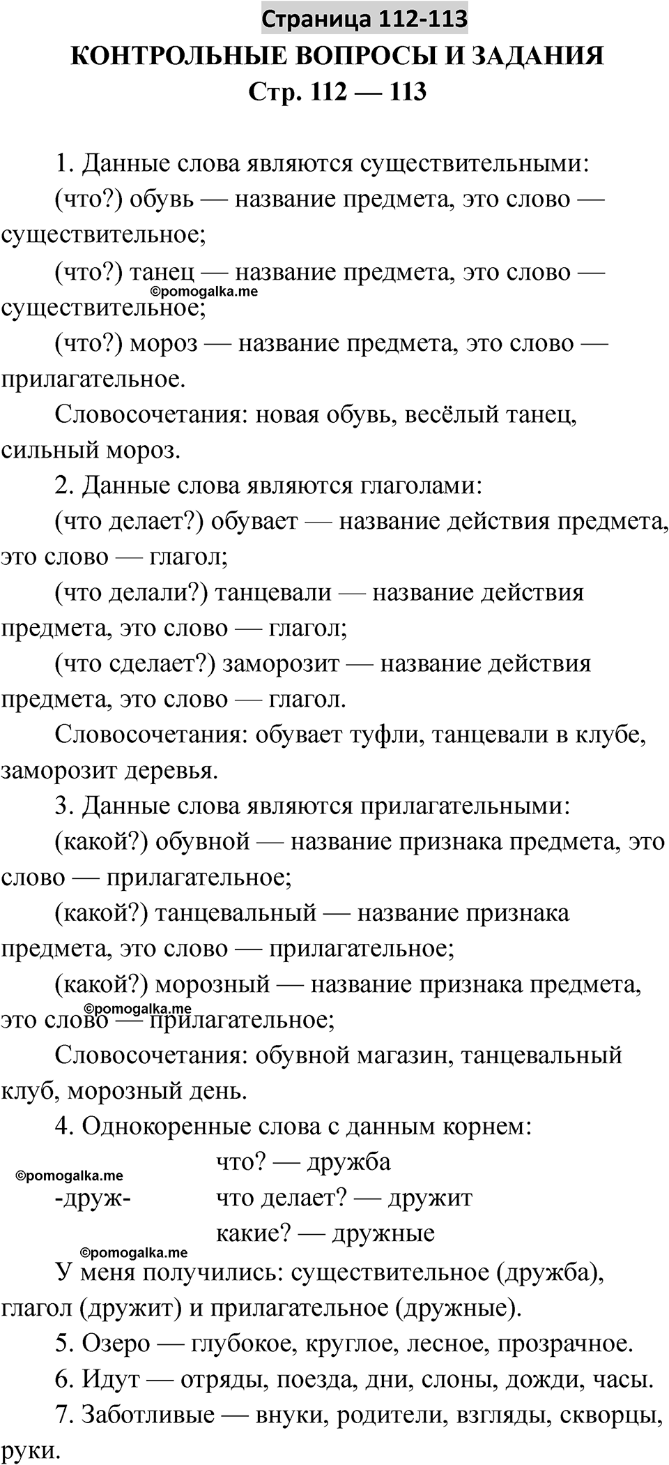 Страница 112-113 — решение 1