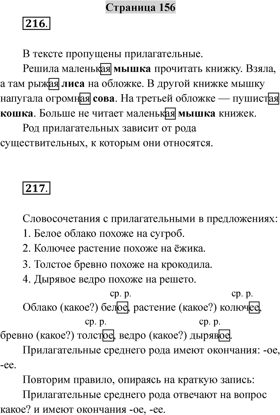 Страница 156 — решение 1