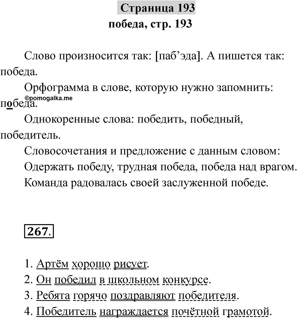 Страница 193 — решение 1