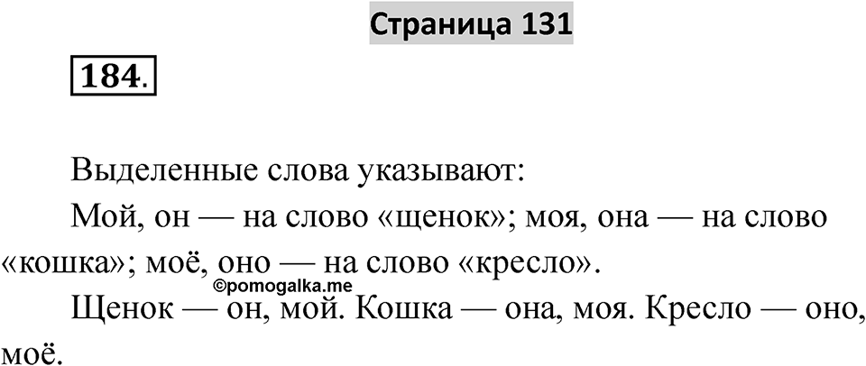 Страница 131 — решение 1