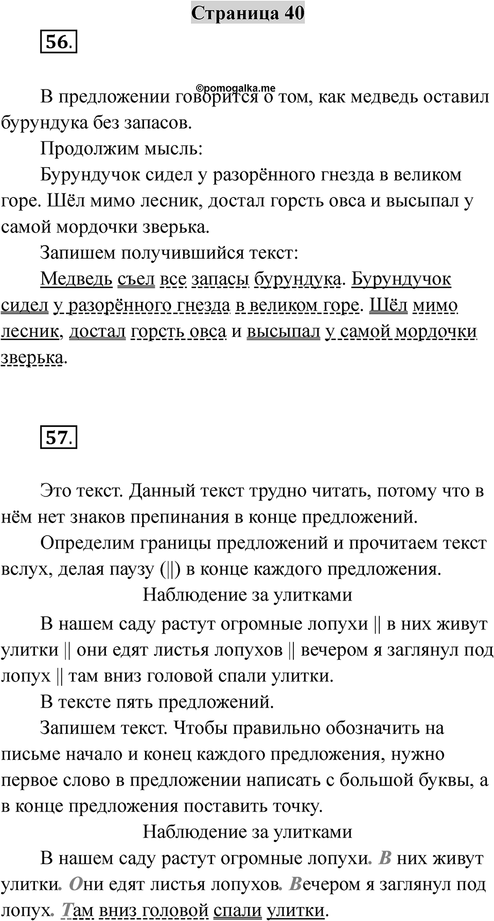 Страница 40 — решение 1