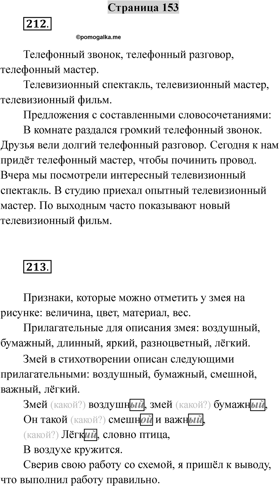 Страница 153 — решение 1