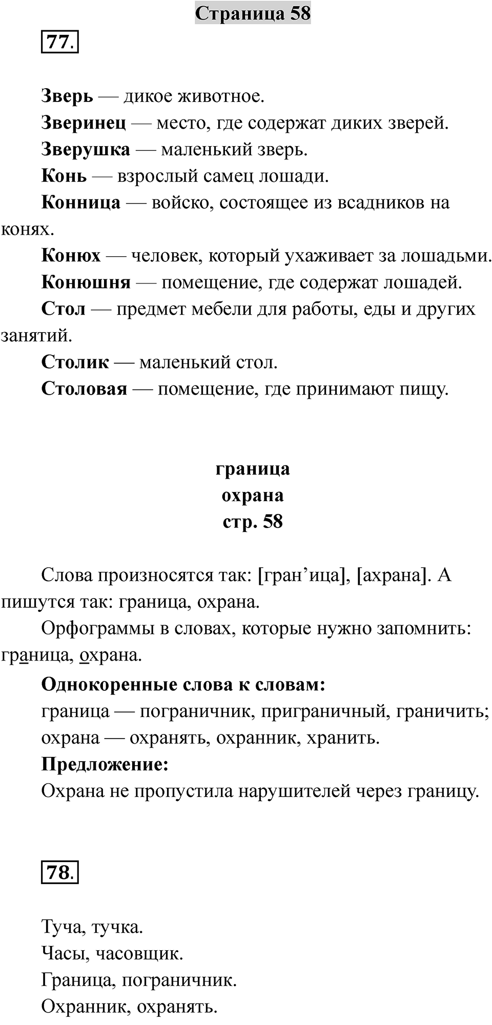 Страница 58 — решение 1
