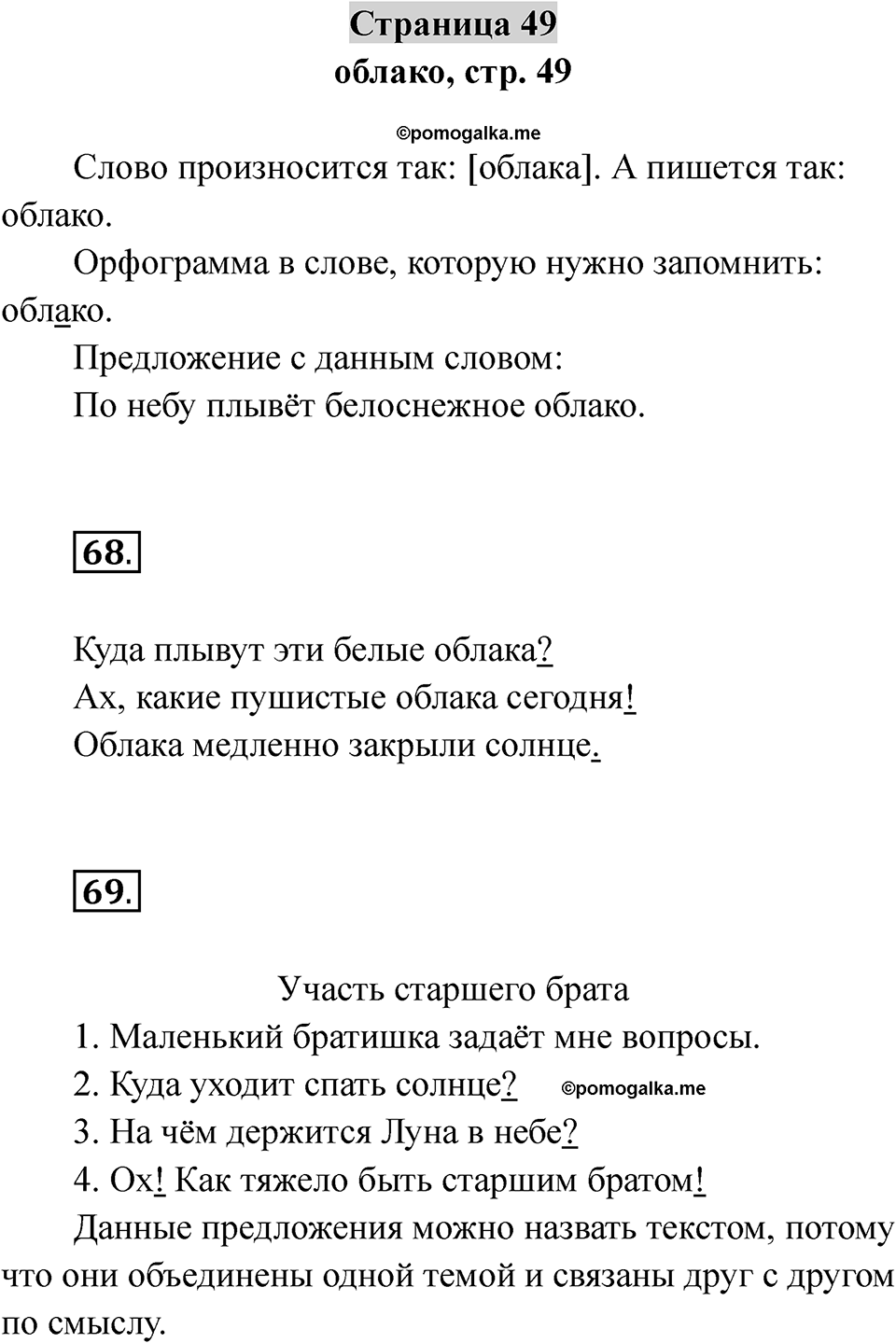 Страница 49 — решение 1