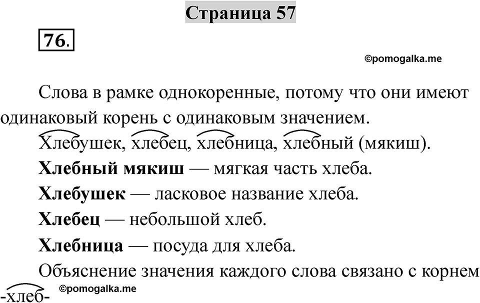 Страница 57 — решение 1