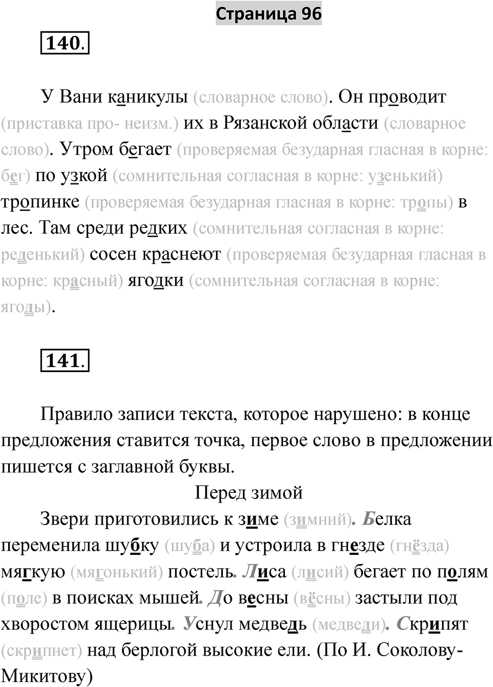 Страница 96 — решение 1