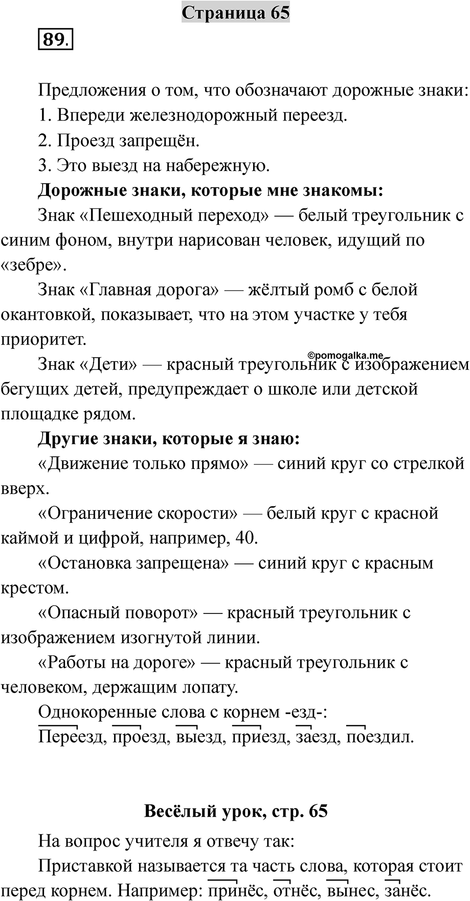 Страница 65 — решение 1
