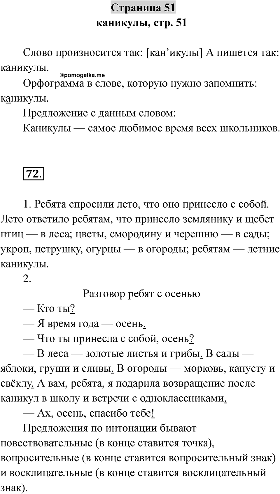 Страница 51 — решение 1