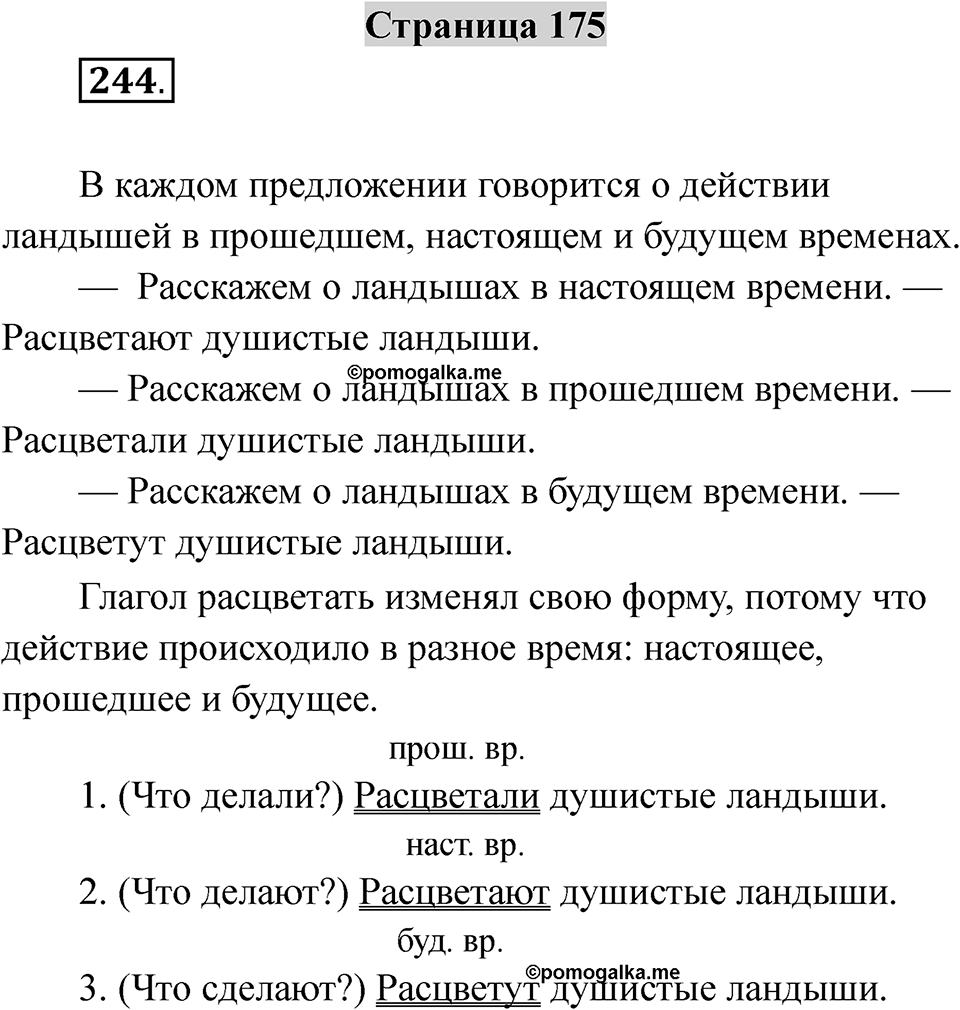 Страница 175 — решение 1