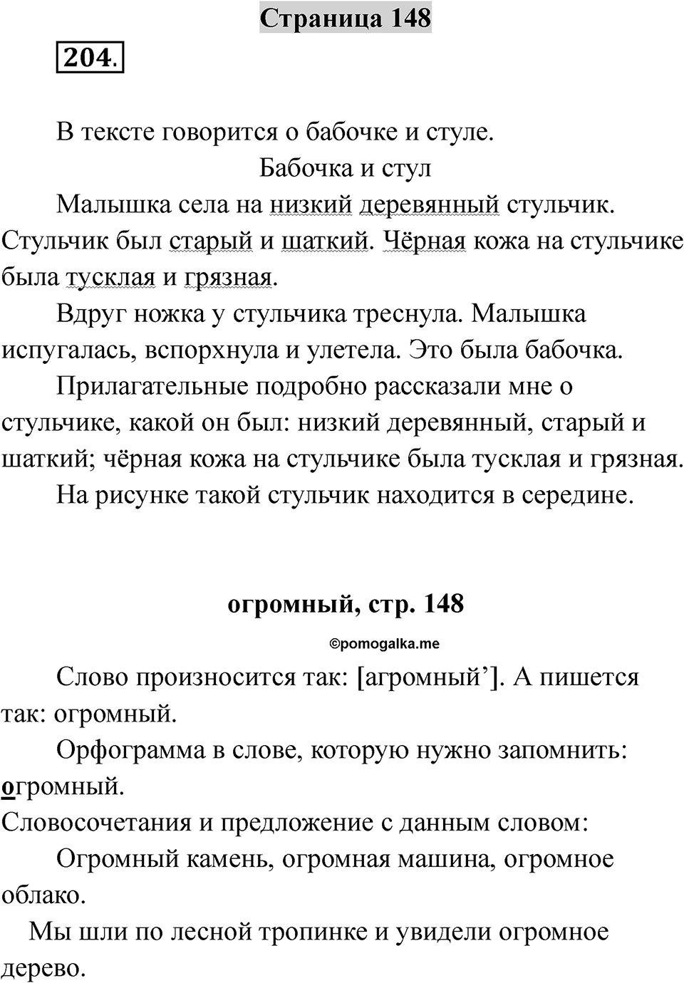 Страница 148 — решение 1
